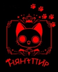 Постер «Нянпир»
