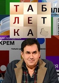 Постер «Таблетка»