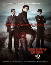 Постер «Харли и Дэвидсоны»