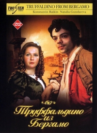 Постер «Труффальдино из Бергамо»