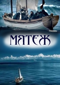 Постер «Мятеж»
