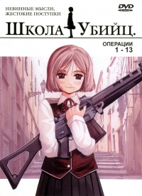 Постер «Школа убийц»