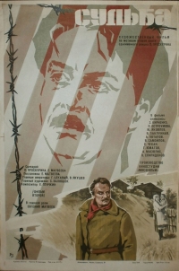 Постер «Судьба»