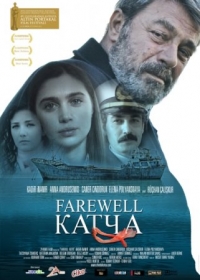 Постер «Прощай, Катя»