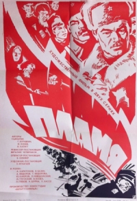 Постер «Пламя»