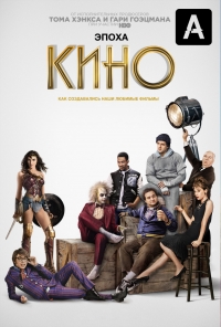 Постер «Эпоха кино»