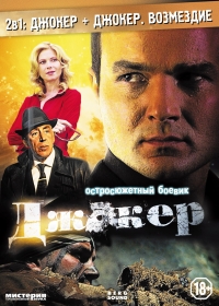 Постер «Джокер»