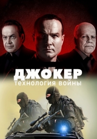 Постер «Джокер»