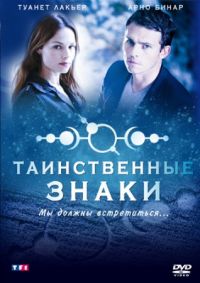 Постер «Таинственные знаки»