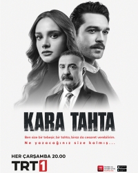 Постер «Черная доска»