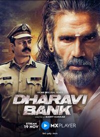 Постер «Банк Дхарави»