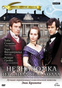 Постер «Незнакомка из Уайлдфелл-Холла»