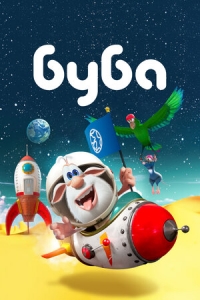 Постер «Буба»