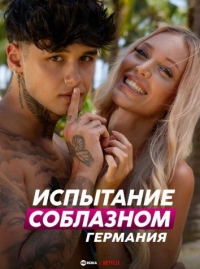 Постер «Испытание соблазном: Германия»