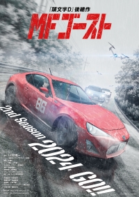 Постер «MF Призрак»