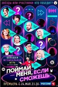Постер «Поймай меня, если сможешь»