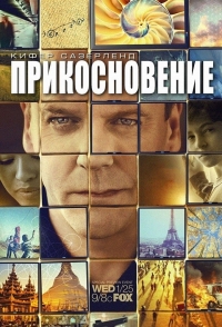 Постер «Прикосновение»