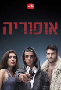 Постер «Эйфория (2012)»