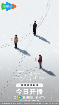 Постер «Тройное эхо времени»