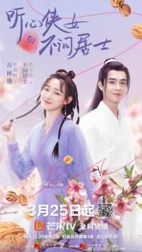 Постер «Мое сердце в твоей груди»