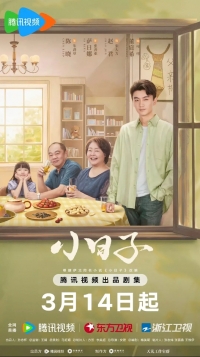 Постер «Простые дни»