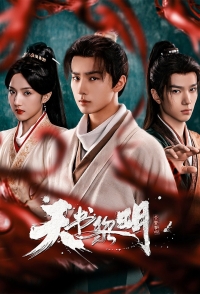 Постер «Рассвет книги небес»