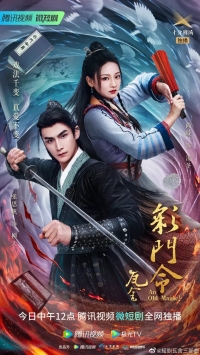 Постер «Практическая магия»