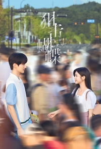 Постер «Поймать бабочку»