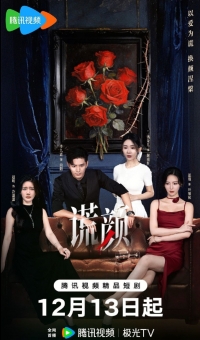 Постер «Лицо лжи»