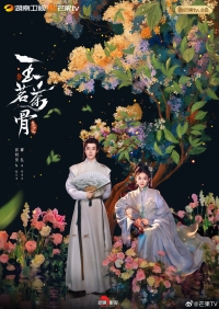 Постер «Юймин с чайными стеблями»