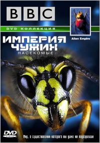 Постер «BBC: Империя чужих. Насекомые»