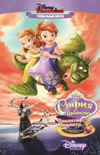 Постер «София Прекрасная»