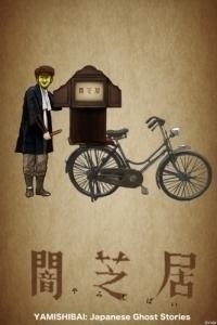 Постер «Театр тьмы»