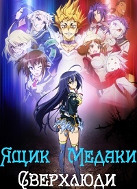 Постер «Ящик предложений Медаки»