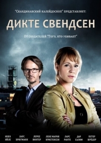 Постер «Дикте Свендсен»