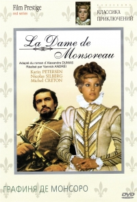 Постер «Графиня де Монсоро (1971)»